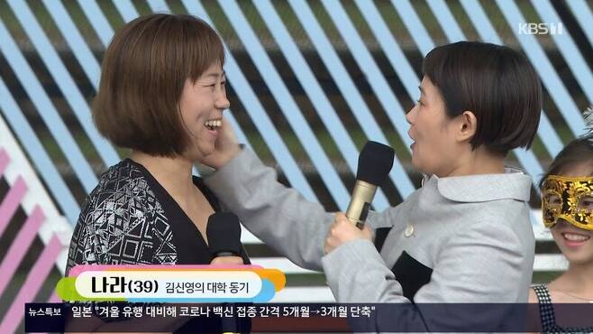 김신영 나이, 전국노래자랑 대구에서 대학 동기 만나 딸에게 용돈까지 준 사연