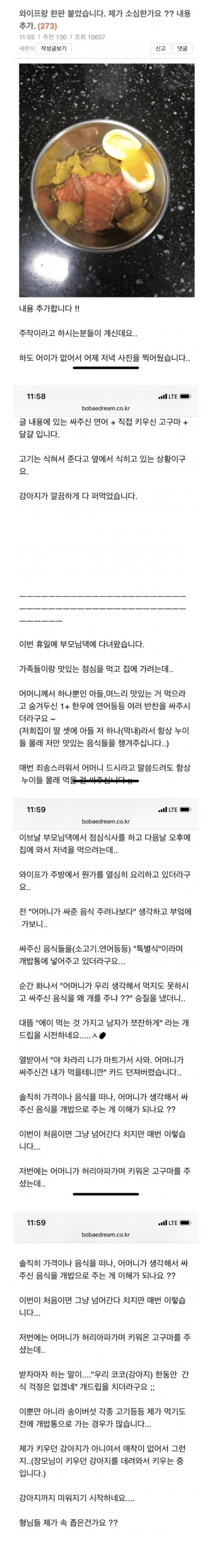  한녀 고부갈등 레전드 시어머니가 주신 음식을 개밥으로 줘버린 한녀 아내