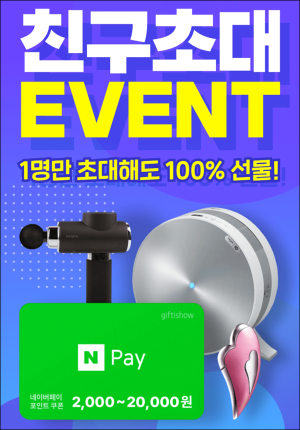 그로우 추천인이벤트(네페 4천원+GS25 2천원 100%)전원증정,신규가입 그로우 추천인이벤트(네페 4천원+GS25 2천원 100%)전원증정,신규가입