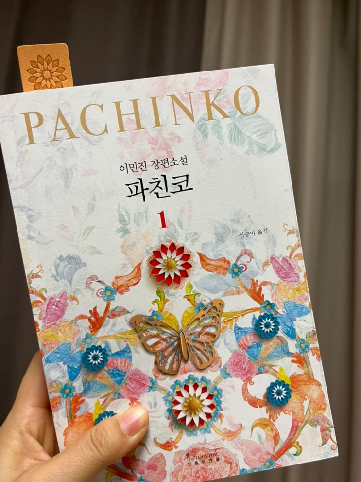  파친코, 이민진 장편 소설