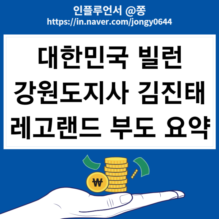 춘천 레고랜드 부도 사건 정리 (리츠주 건설주) 롯데건설 부도 찌라시, SPC ABCP 김진태 강원도지사 춘천 레고랜드 부도 사건 정리 (리츠주 건설주) 롯데건설 부도 찌라시, SPC ABCP 김진태 강원도지사