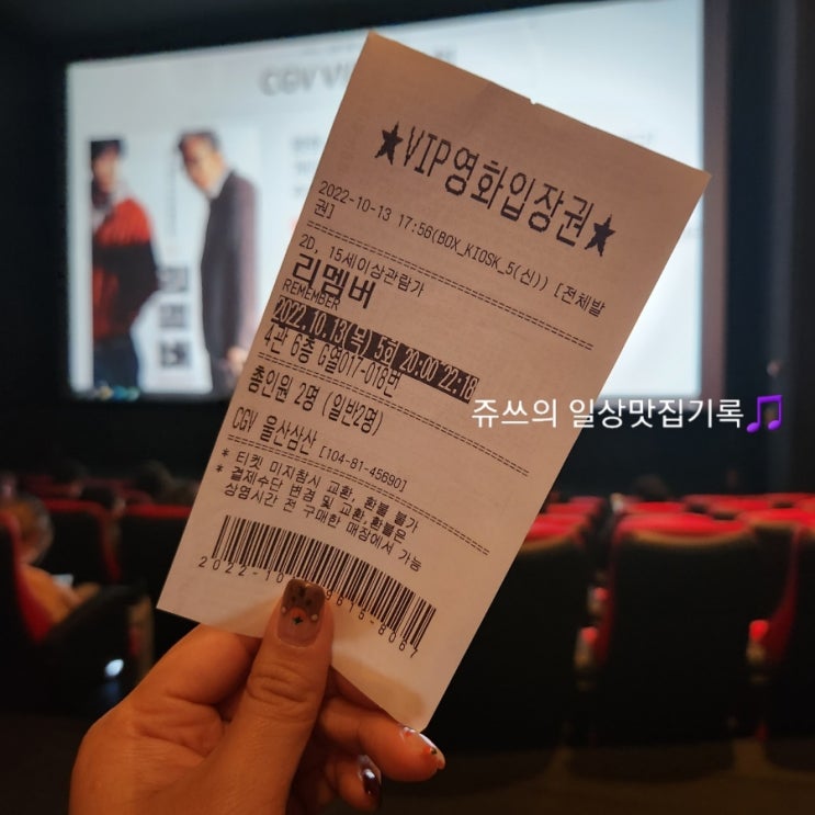  10월 26일 개봉작, 리멤버 시사회 관람 후기 및 내용