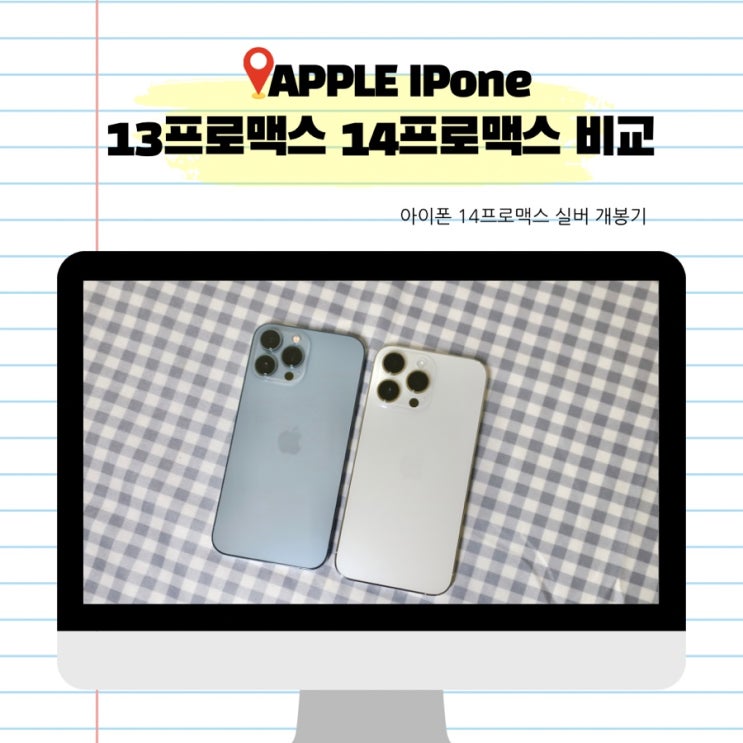  애플 아이폰 14 pro max 실버 개봉기 아이폰 13 pro max 와 비교 아이폰 14 프로맥스 아이폰 13프로맥스 케이스호환 액정보호필름 카메라 비교 쿠팡 배송 사전예약