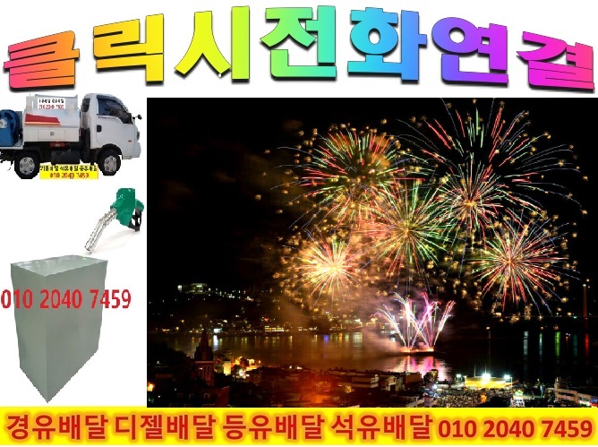  010 2040 7459 남양주시 석유배달 남양주시 등유배달 남양주시 경유배달 2022년10월23일 1