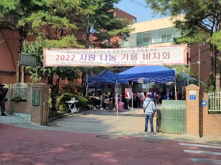  신아원(송파 거여동) 바자회 후기