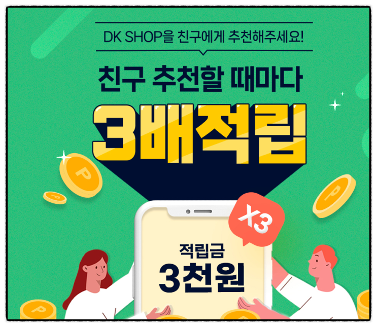 동국제약 헬스케어몰 DK shop 신규회원가입 100원딜 이벤트