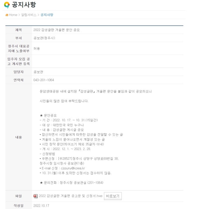  2022 겨울편 감성글판 문안 공모공모전