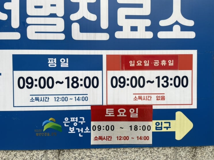  코로나 확진 기준, 격리기간, 동거가족 무료 검사 방법 (ft 은평구 보건소 PCR 검사)
