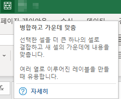  [Excel] 자주쓰는 빠른실행 도구모음 (2)(자동줄바꿈, 행 높이 자동맞춤, 열 너비 자동 맞춤, 병합하고 가운데 맞춤)