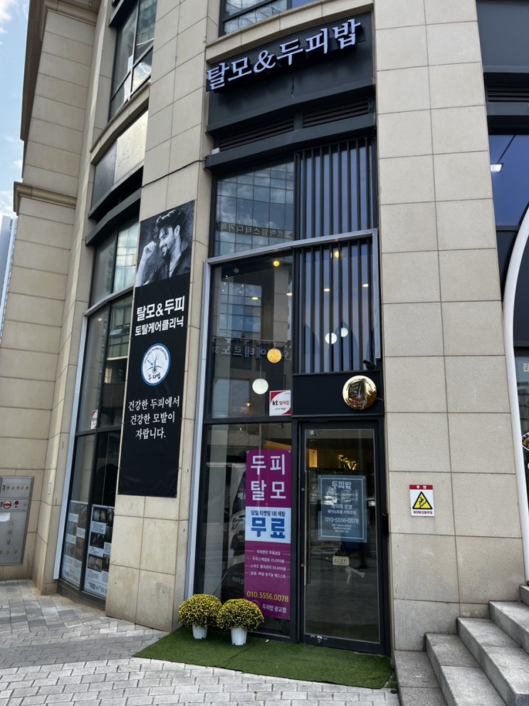  두피관리 끝판왕 두피밥 광교점 Grand Open!