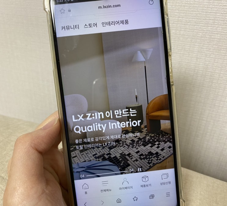  인테리어 노하우를 배울수 있는 LX Z:IN 인테리어