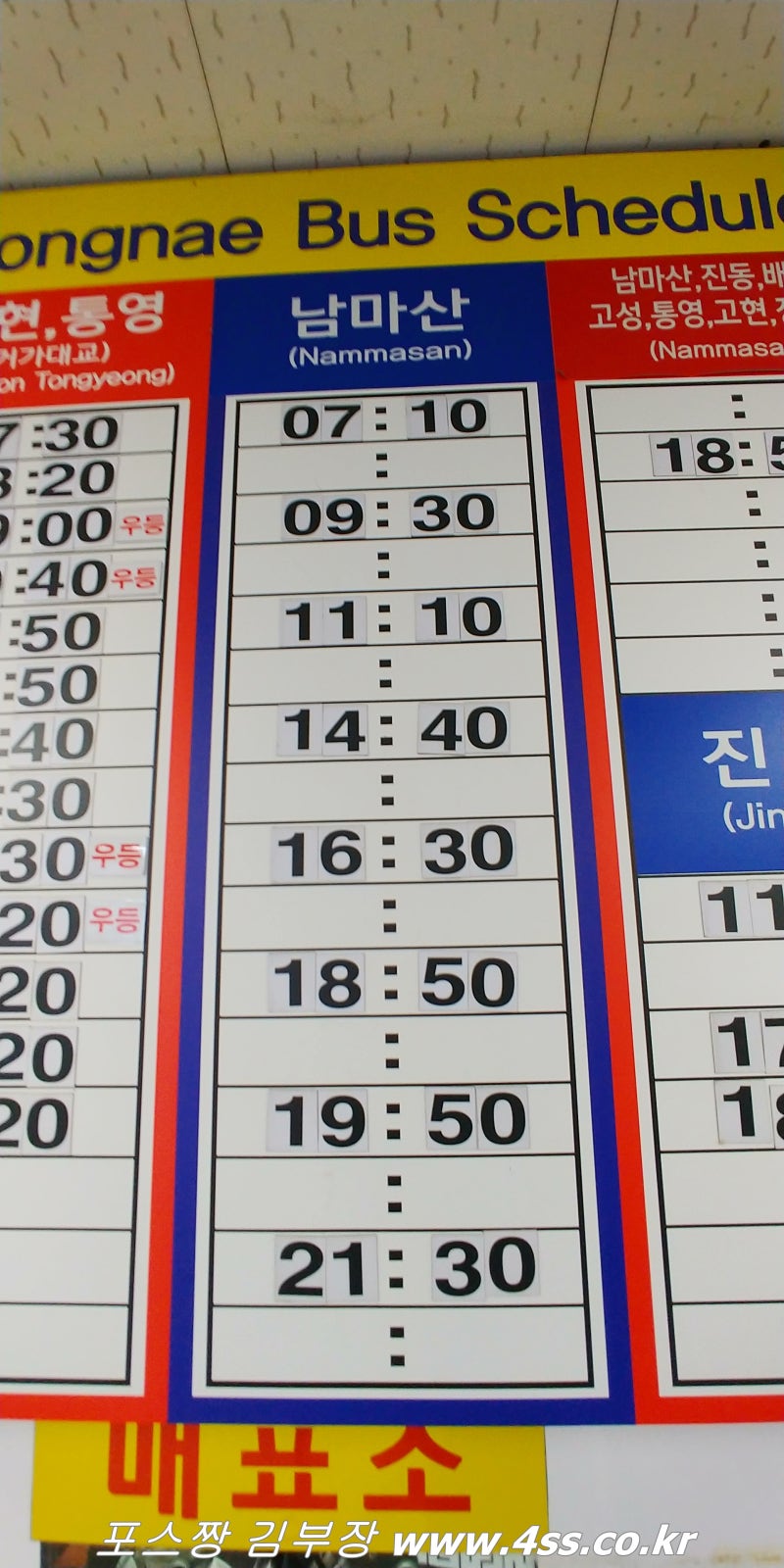 동래 시외 버스 터미널 22년 10월22일 최신판 시간표 부산동래시외버스정류소 : 네이버 블로그 동래 시외 버스 터미널 22년 10월22일 최신판 시간표 부산동래시외버스정류소 : 네이버 블로그