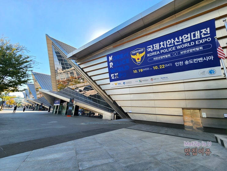  송도컨벤시아 2022년 국제치안산업대전 치안산업박람회 후기