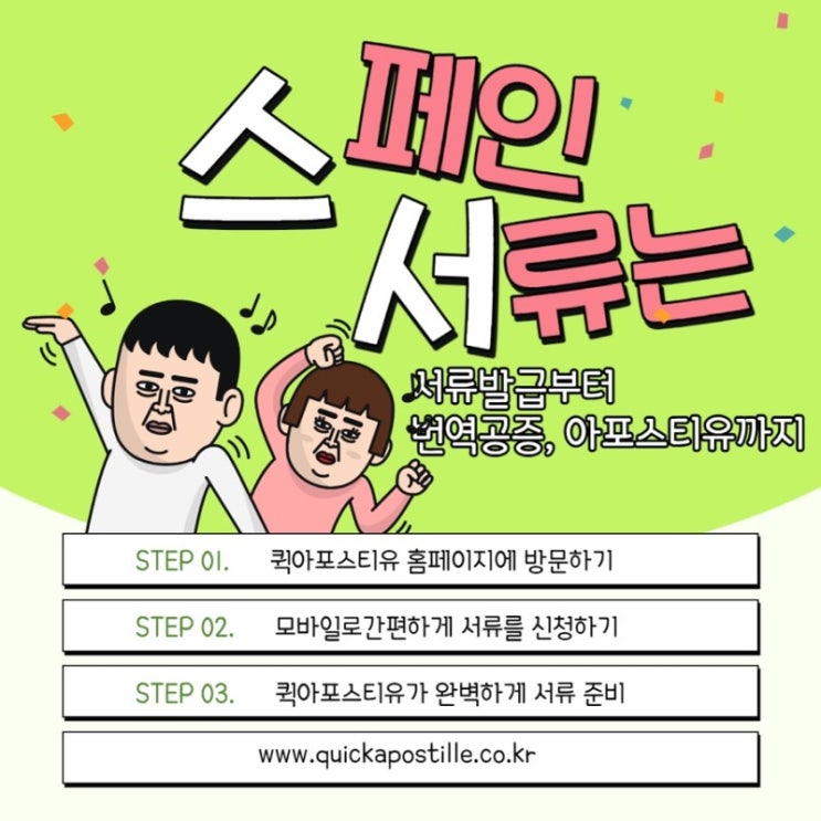 스페인 아포스티유 , 퀵아포스티유에서 준비하는 방법 스페인 아포스티유 , 퀵아포스티유에서 준비하는 방법