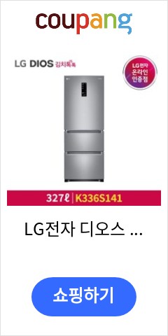 LG전자 디오스 김치톡톡 김치냉장고 K336S141 327L 방문설치, 퓨어 이젠 맘놓고 사도 될듯