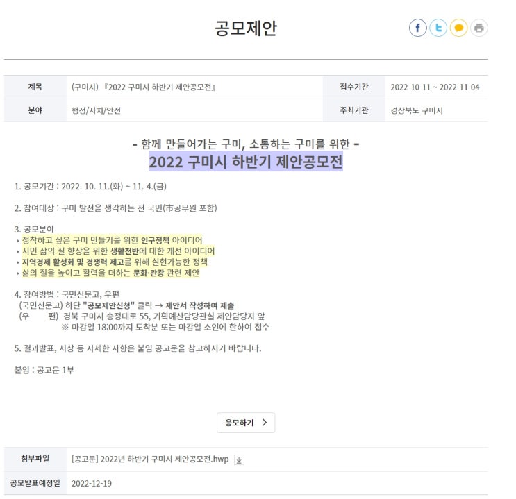  2022년도 하반기 구미시 제안 공모전