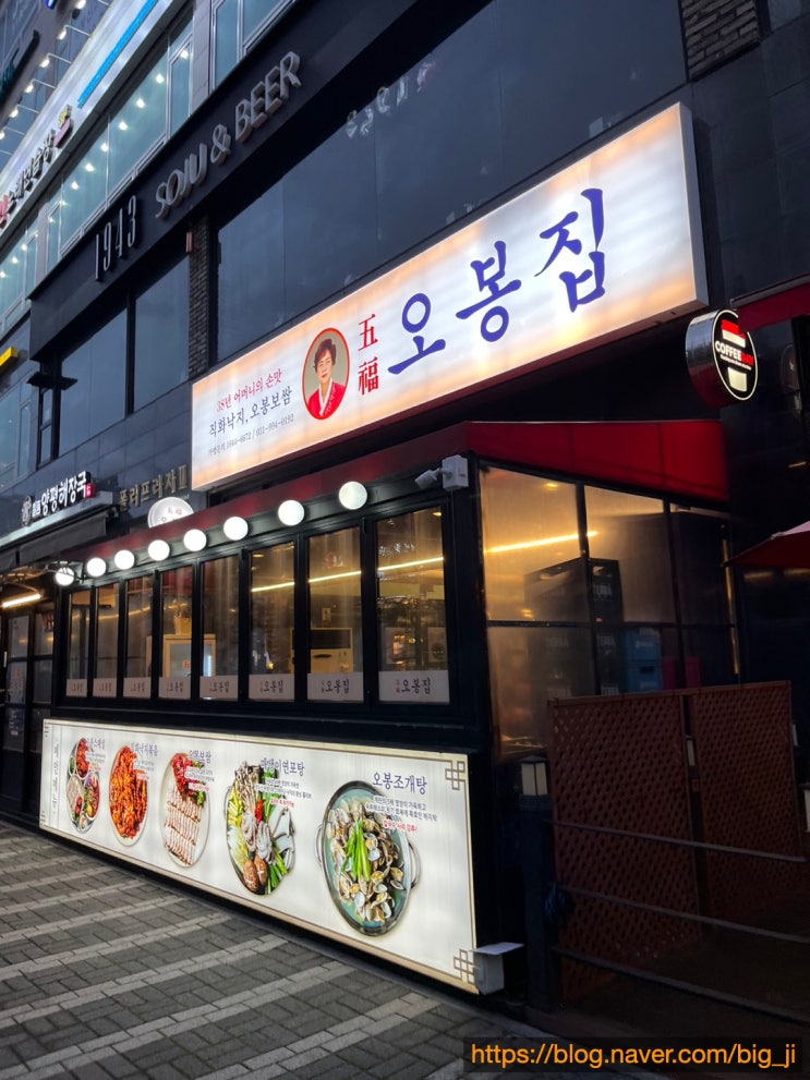  [김포/구래동] 오봉집 김포구래점 : 오봉스페셜 후기