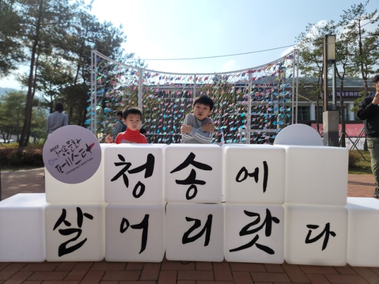  2022 청송문화페스타, 아이들과  볼거리,놀거리, 먹을거리 풍성한 고향마을 가을축제