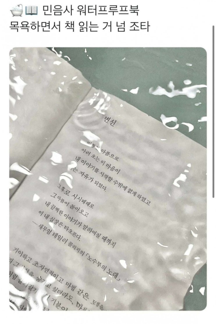  반신욕 하면서 종이책 독서가 가능한 세상