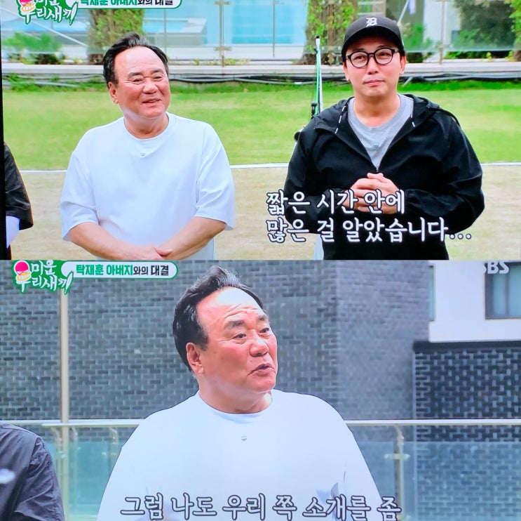 <b>미우새</b> <b>탁재훈</b> 아버지 부친 배조웅 회사 국민 레미콘 대표... 