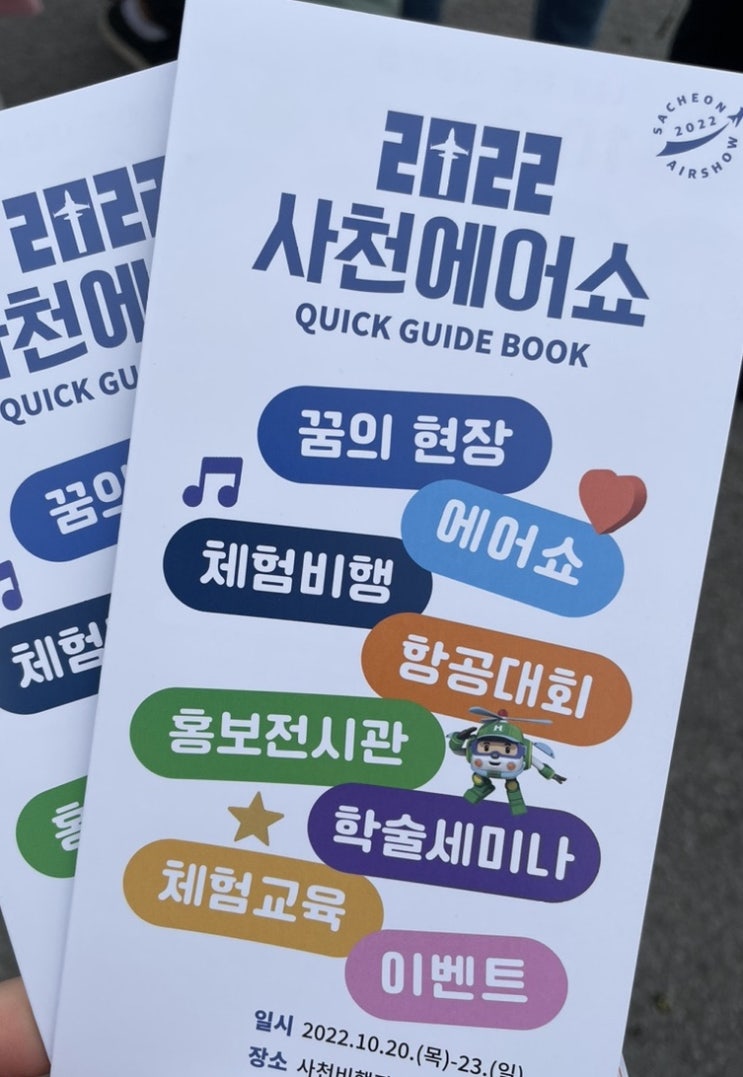 2022 사천에어쇼 보고! 다녀온 따끈따끈한 후기(A1 공단주차장 비추천)와 꿀팁