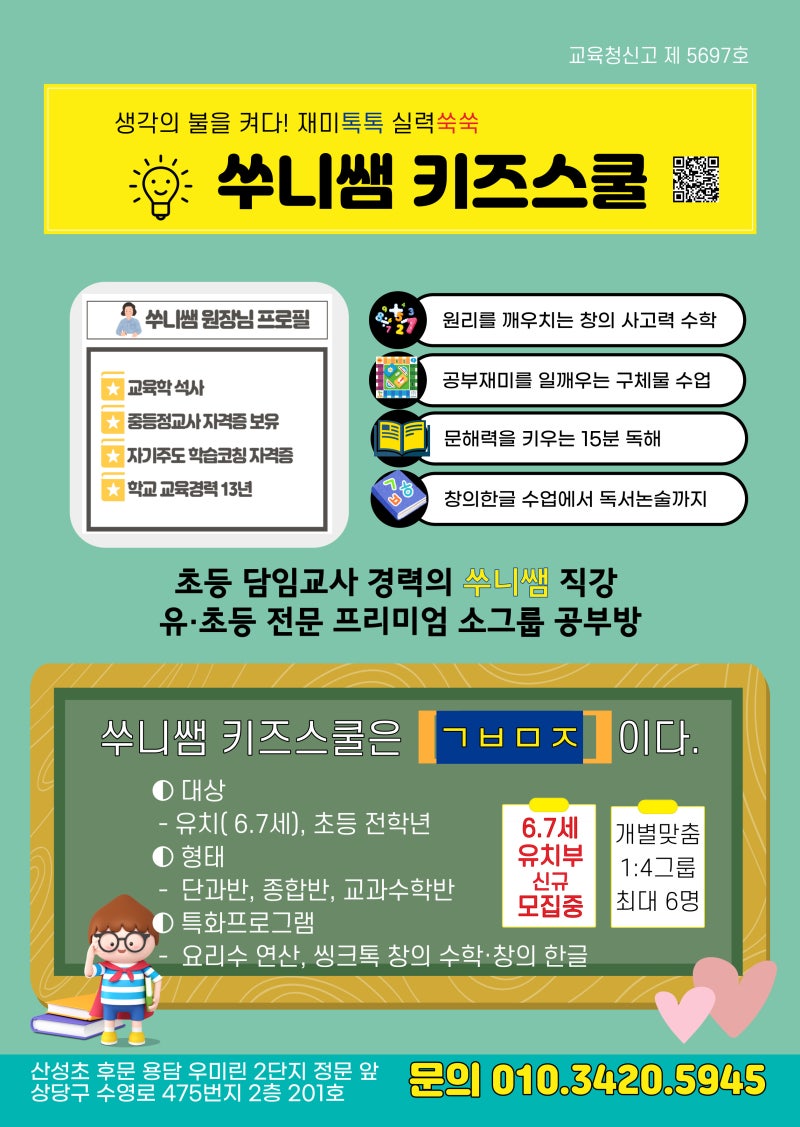 산성초공부방)쑤니쌤 전단지 보고 등록하자 이벤트! : 네이버 블로그, image size:800x1127