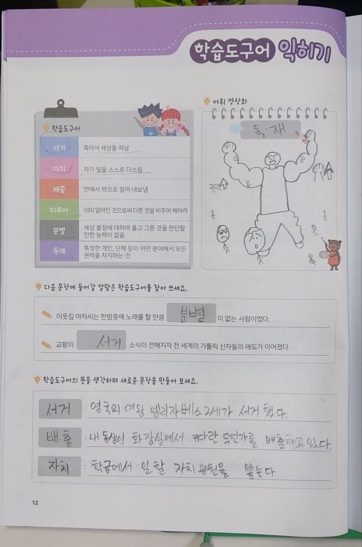  초등 문해력...왜 중요할까요?
