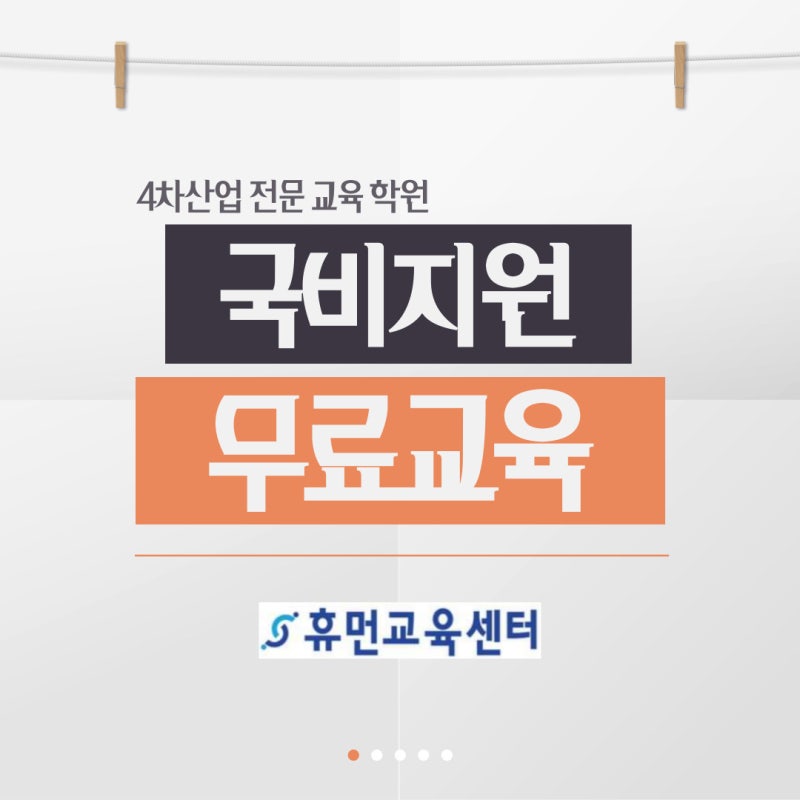 무료교육국비지원으로 IT 전문가 되는 방법 : 네이버 블로그 무료교육국비지원으로 It 전문가 되는 방법 : 네이버 블로그