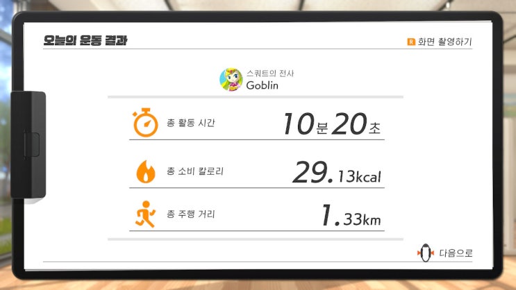 링피트 8일차 링피트 8일차