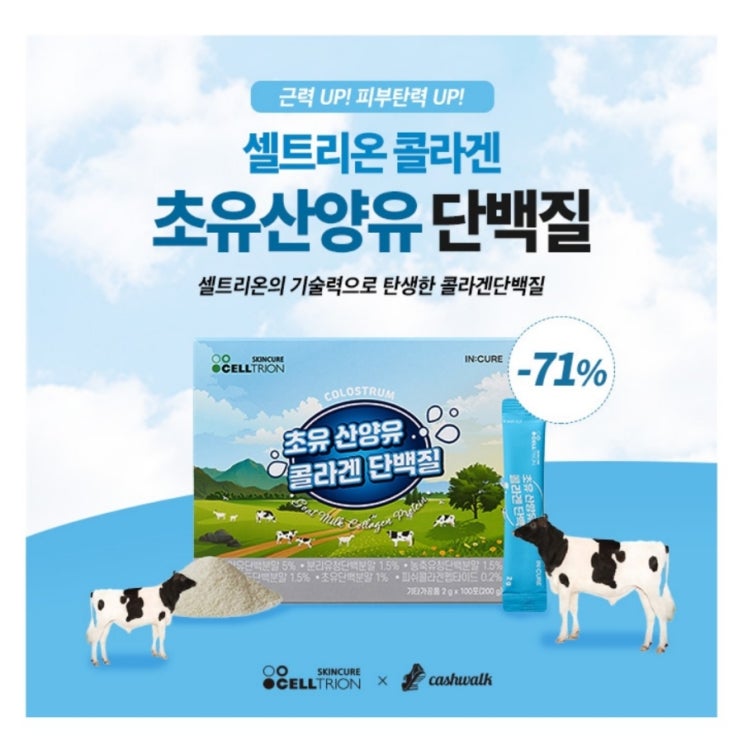  10월 22일 캐시워크 돈버는퀴즈 셀트리온 정답
