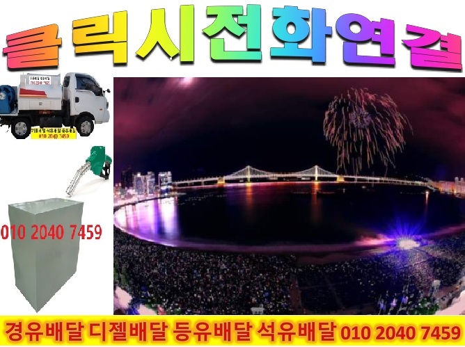  010 2040 7459 남양주시 석유배달 남양주시 등유배달 남양주시 경유배달 2022년10월23일 2