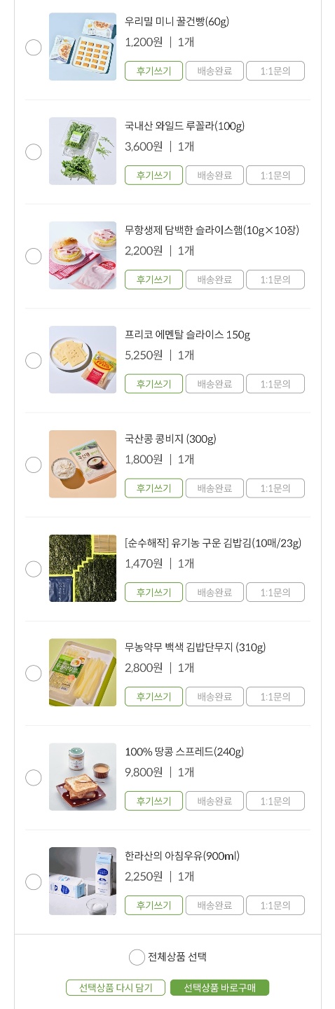 오아시스마켓 새벽배송 후기(김밥, 샌드위치 재료)