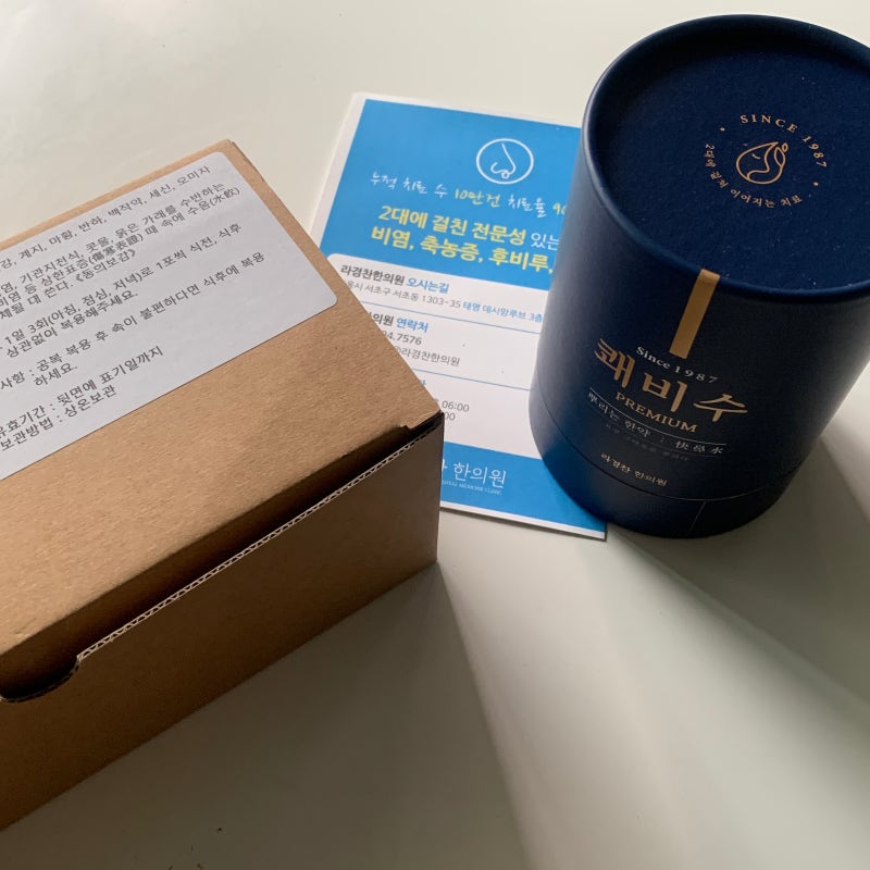 비염치료 잘하는곳 스테로이드없음 코스프레이 쾌비수 한약 쾌비탕 후비루치료 강남한의원 추천