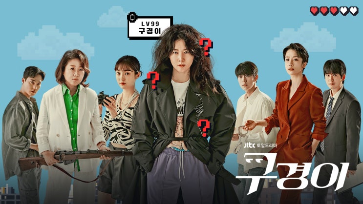  드라마 <구경이 (Inspector Koo, 2021)>에 대한 기록