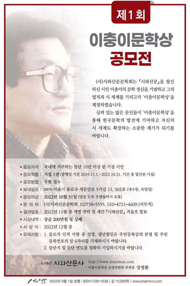  제1회 이충이문학상 공모전공모전