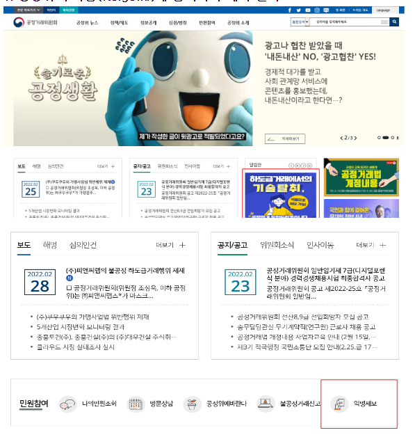 신고포상금 고시 개정안 행정예고(중소기업 기술탈취에 신고포상금 확대)_공정거래위원회 신고포상금 고시 개정안 행정예고(중소기업 기술탈취에 신고포상금 확대)_공정거래위원회