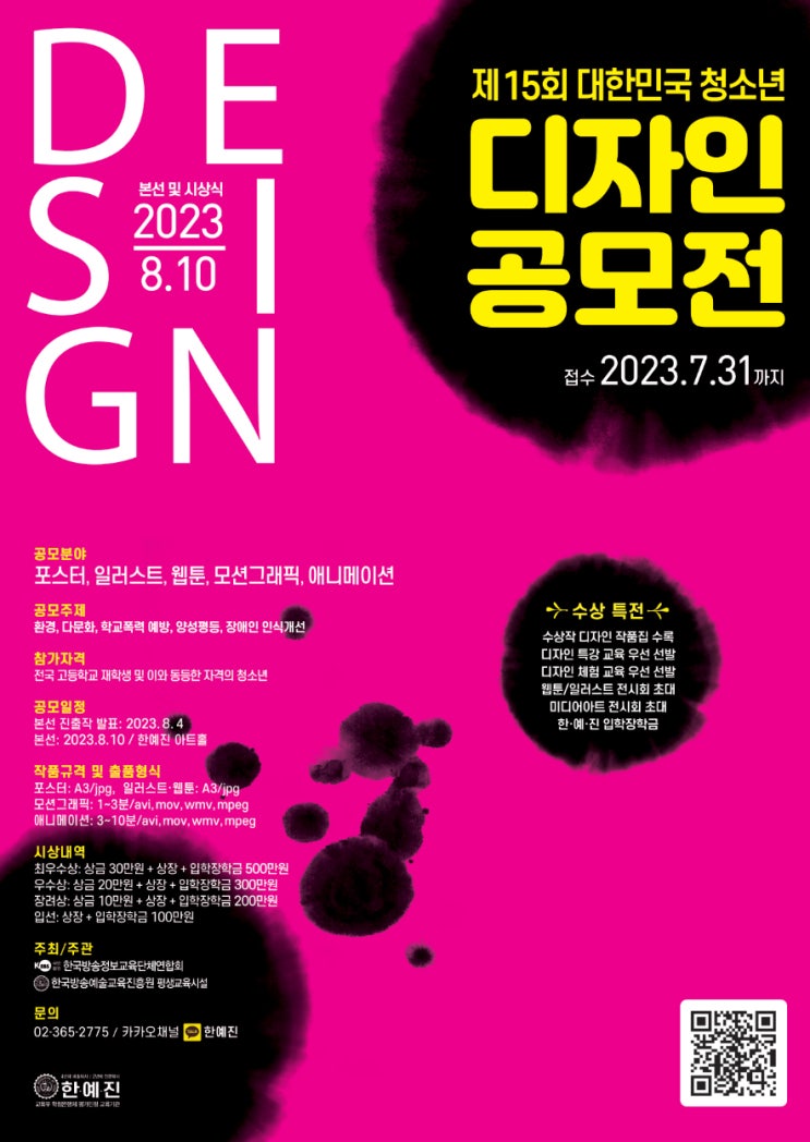  제 15회 대한민국 청소년 디자인공모전