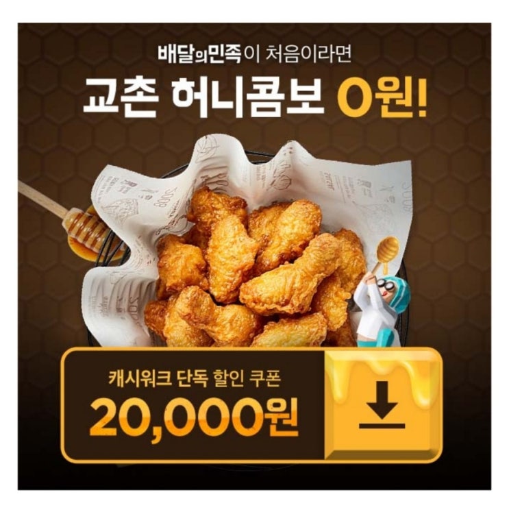  10월 22일 캐시워크 돈버는퀴즈 배달의민족 정답