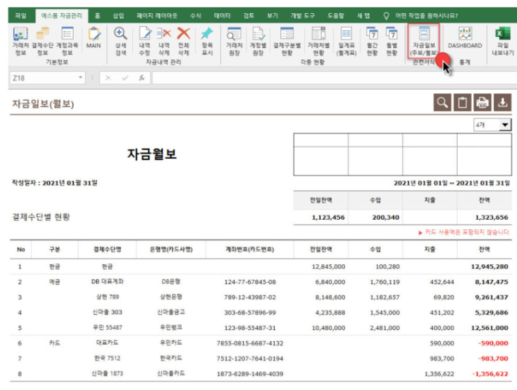  예스폼 원급명세서 엑셀 자금관리 프로그램 매출매입관리