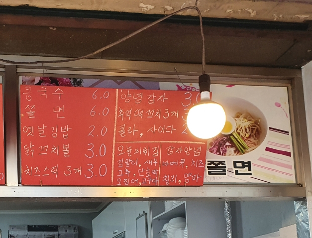 대전 홍도동 맛집 한남대 떡볶이 맛집 만포분식 호떡맛집 대전 홍도동 맛집 한남대 떡볶이 맛집 만포분식 호떡맛집