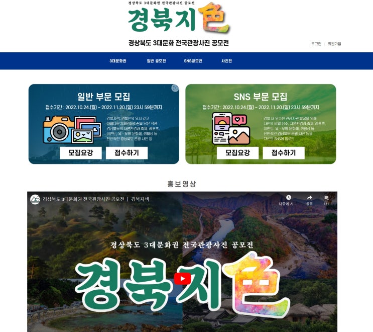  경상북도 3대문화권 전국관광사진 공모전