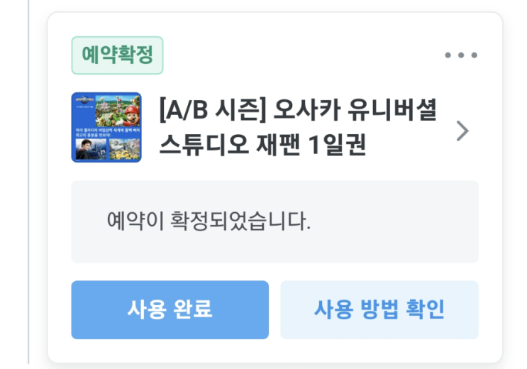 오사카 일본 여행 준비 1 (아고다 숙박 숙소 / 라피트 왕복권 / 유니버셜 재팬 티켓 구매 / 와이파이 도시락) 오사카 일본 여행 준비 1 (아고다 숙박 숙소 / 라피트 왕복권 / 유니버셜 재팬 티켓 구매 / 와이파이 도시락)