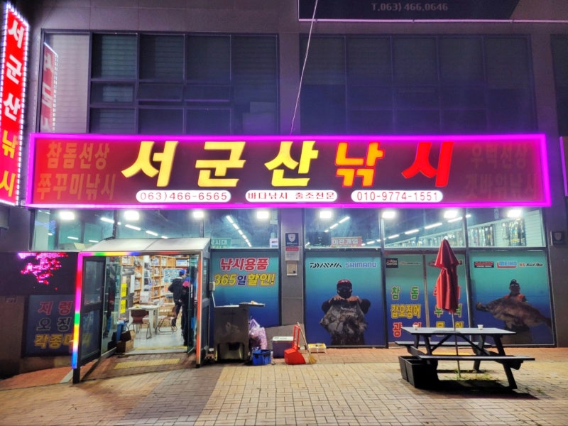 군산] 쭈꾸미 잡으러 다시 비응항 서군산낚시 '갤럭시호' : 네이버 블로그