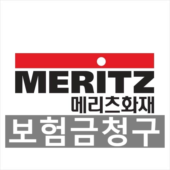  메리츠화재 보험금청구 간편하게하는 방법