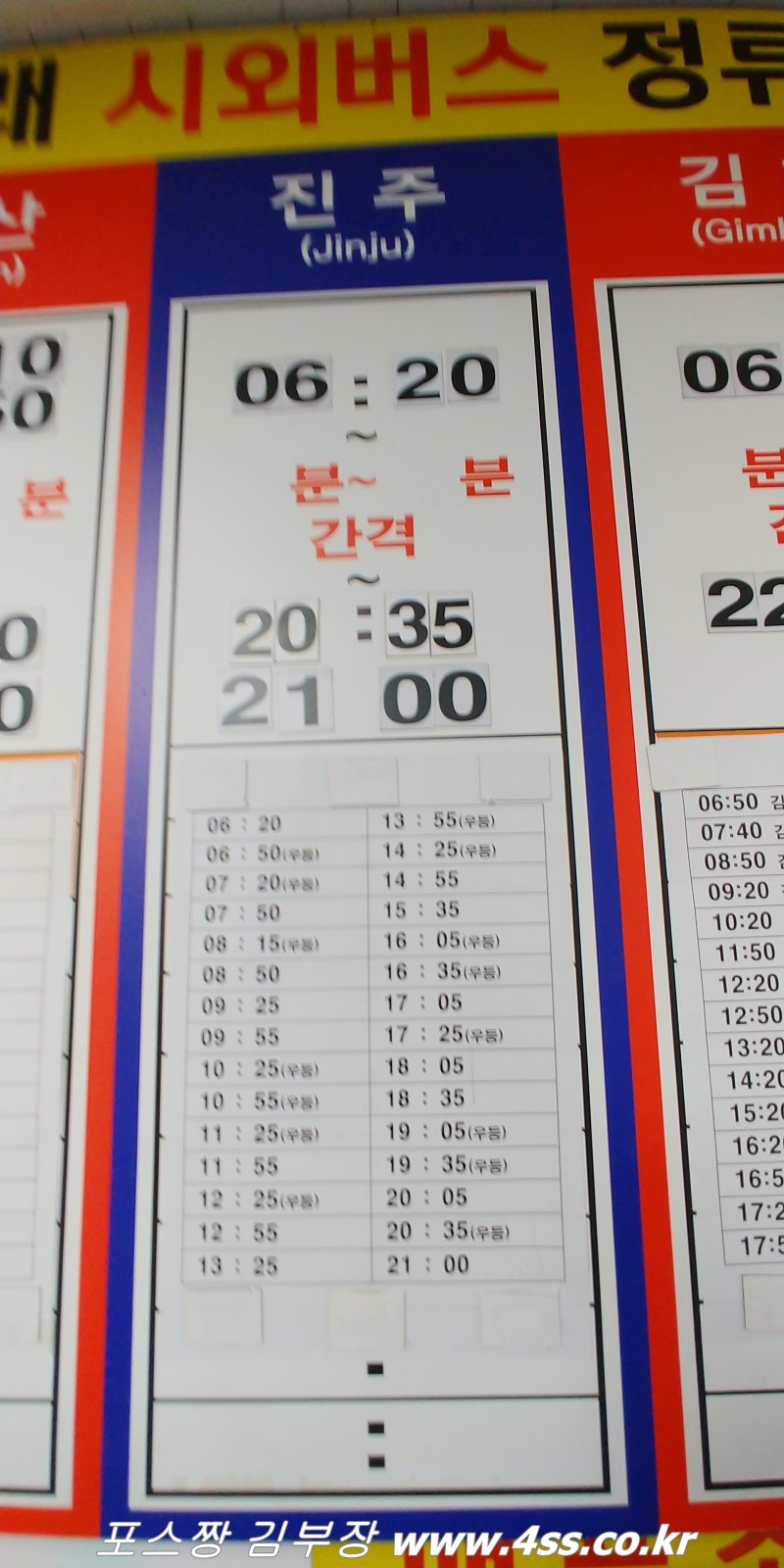 동래 시외 버스 터미널 22년 10월22일 최신판 시간표 부산동래시외버스정류소 : 네이버 블로그