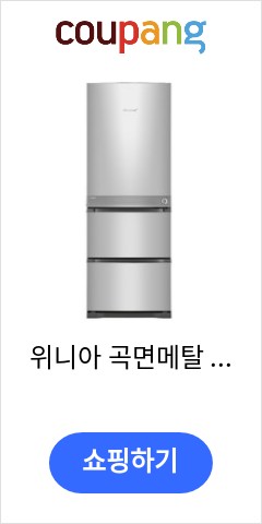 위니아 곡면메탈 스탠드형 김치냉장고 2등급 412L 방문설치, VDT41GBMDSS, 클라우드 실버 앞으론 이가격에 못살듯