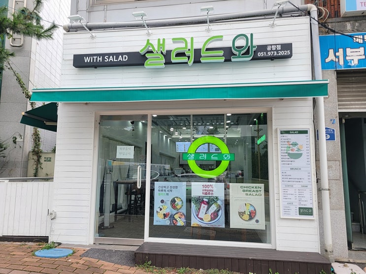  대저생태공원맛집 부산강서구샐러드 매장 미팅