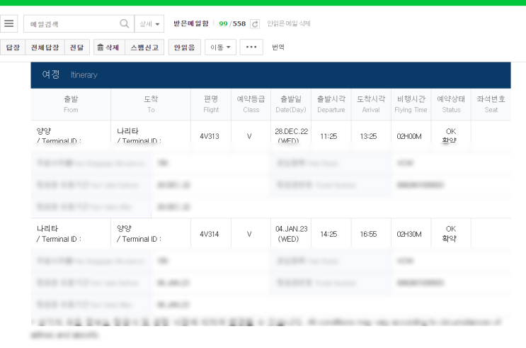  [2022년 12월~2023년 1월 일본여행] #0 프롤로그