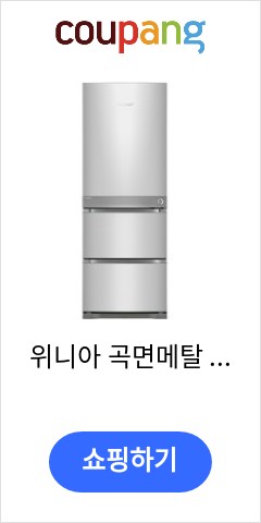 위니아 곡면메탈 스탠드형 김치냉장고 2등급 330L 방문설치, 재즈실버, VDT33GBMZSS 이가격에 이품질이면 최고