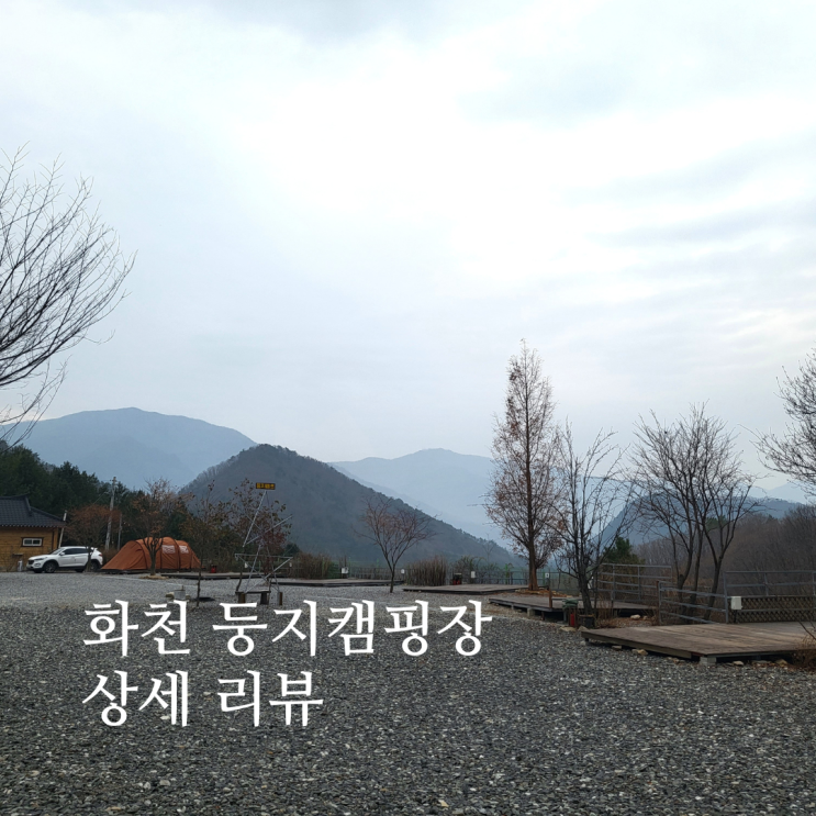  화천 둥지캠핑장 둥지맛집 상세 리뷰